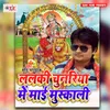 Navami Me Ghuma Di